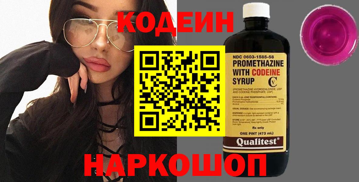Кодеин напиток Lean (лин)  Кодеиновый сироп Lean напиток Lean (лин)  Вход с VPN  Городец 