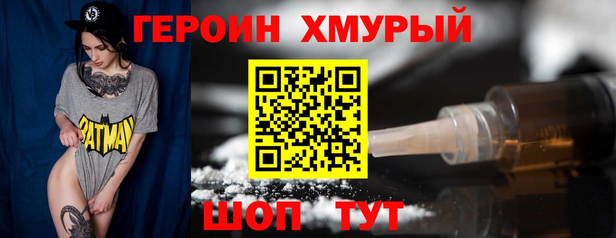 Героин гречка  Вход с VPN  Городец 