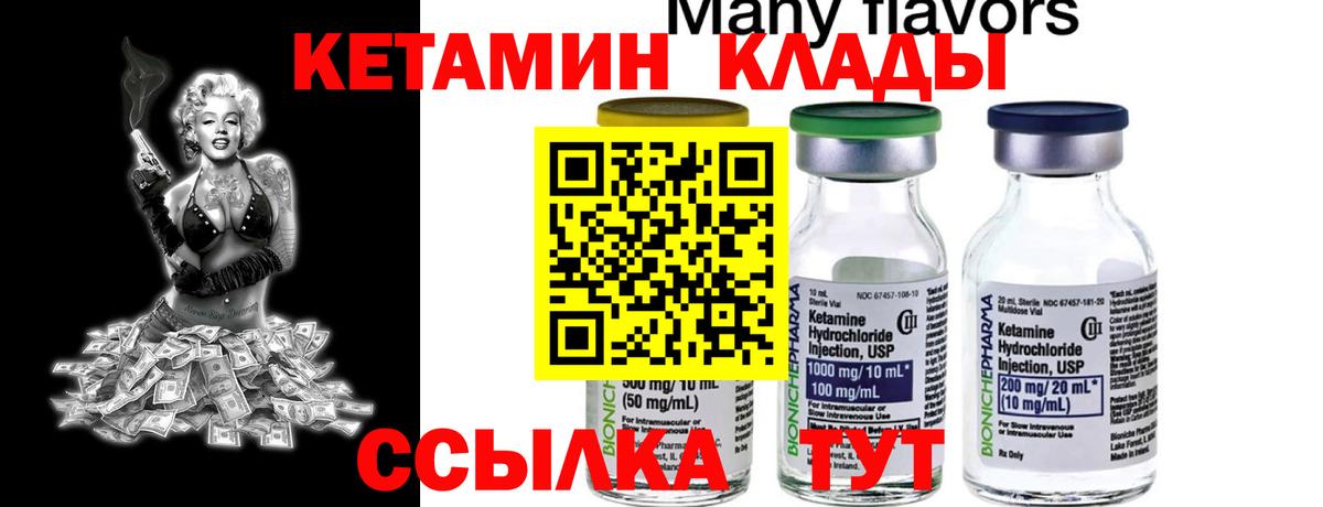 КЕТАМИН VHQ Городец