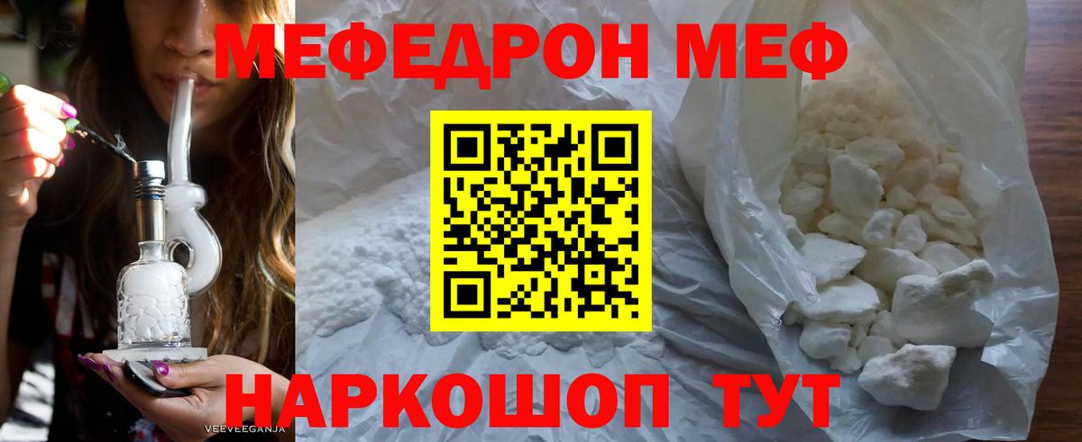 МЯУ-МЯУ  МЕФ кристаллы  Городец  Вход с VPN  МЕФ  МЯУ-МЯУ VHQ 