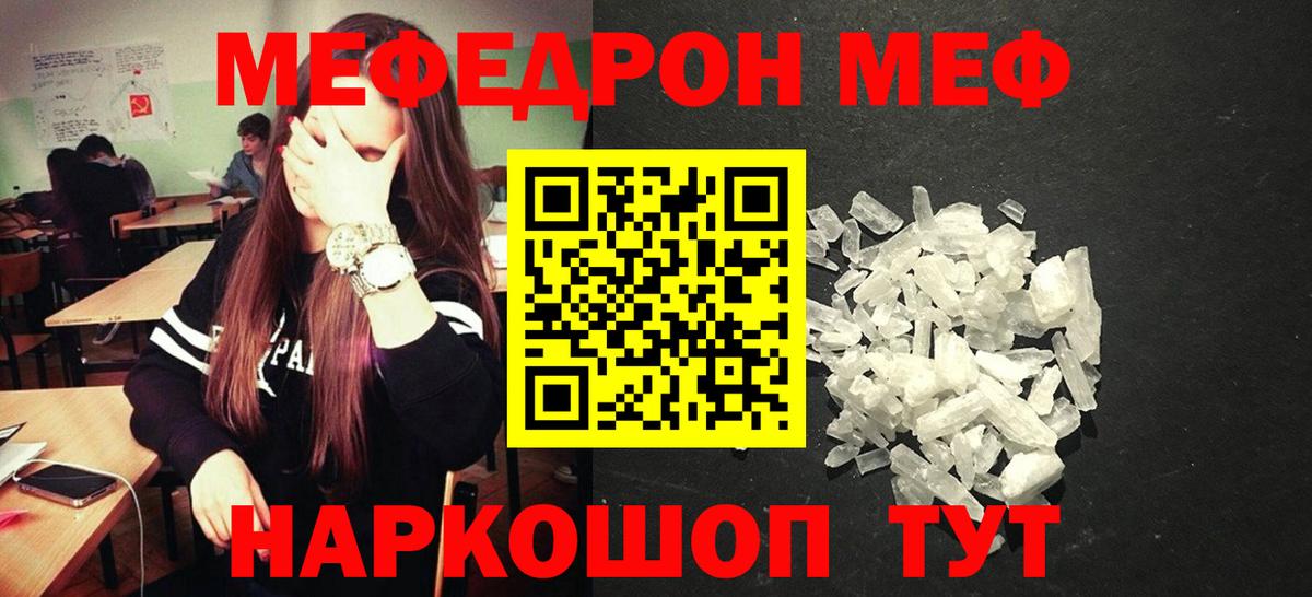 МЕФ кристаллы Городец